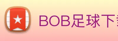 BOB足球下载 Logo